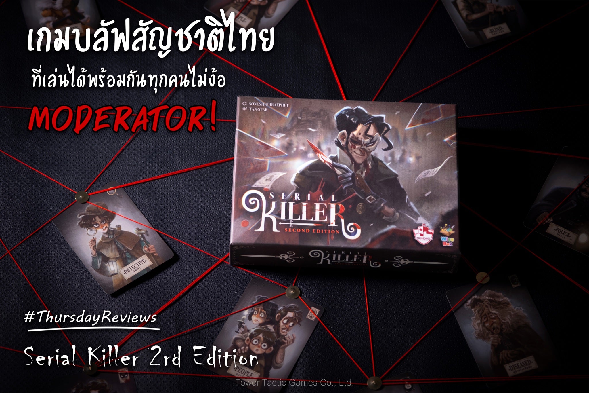 🔪Serial Killer 2nd Edition🔪 เกมบลัฟสัญชาติไทยที่เล่นได้พร้อมกันทุกคน ไ –  Tower Tactic Games