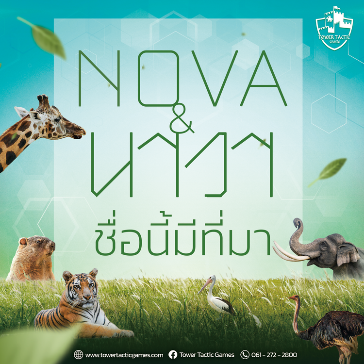 NOVA & นาวา ชื่อนี้มีที่มา