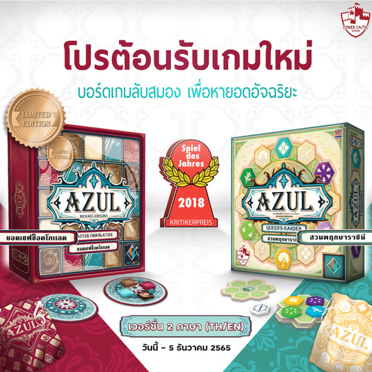 ซีรีส์ AZUL อาซูล พร้อมให้ทุกท่านจับจองแล้ว วันนี้ !