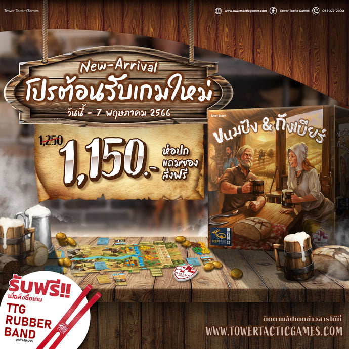 พบกับศึกประชันเจ้าแห่งขนมปังและเบียร์ใน BEER & BREAD ขนมปัง & ถังเบียร์ เปิดให้จับจองแล้ววันนี้!