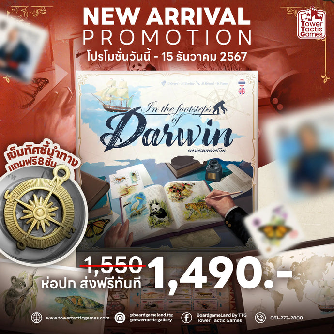 ออกเดินทางไปกับเรือบีเกิลกับบอร์ดเกม 'In the Footsteps of Darwin ตามรอยดาร์วิน' วางจำหน่ายแล้ววันนี้!