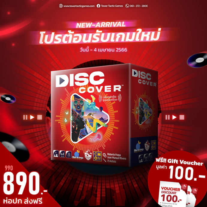 ปล่อยใจ ปล่อยจอย ไปกับเสียงเพลง DISC COVER เลือกปกฮิต คู่เพลย์ลิสต์ฮ็อต