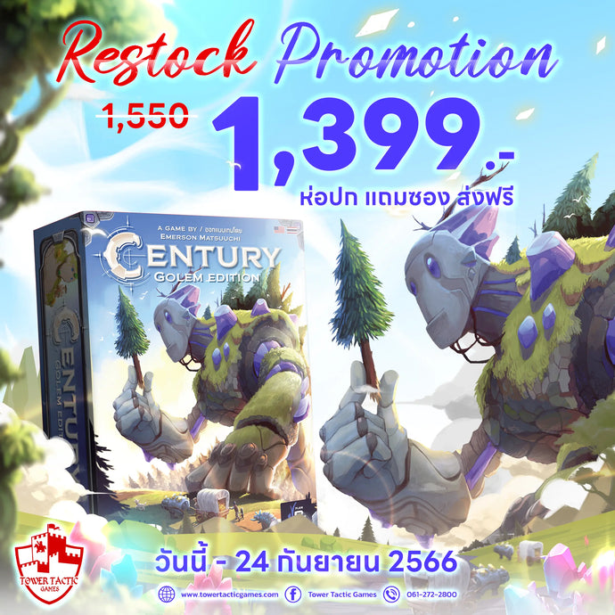 เจ้าโกเลมตัวยักษ์กลับมาแล้ว! Century Golem เซ็นจูรี่ โกเลม Restock แล้ววันนี้!