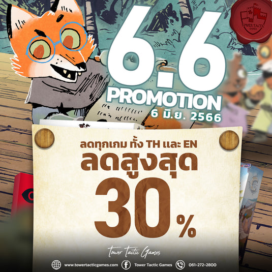 ลดฉ่ำๆ ท้าฝน กับโปรเด็ดเลขคู่ 6.6 ลดสูงสุด 30%