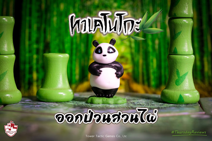 🐼เจ้าหมีแพนด้าจอมตะกละ..กับป่าไผ่สุดรักของท่านโชกุน❤️เกมปลูกไผ่ เลี้ยงหมี✨ที่ไผ่ก็ต้องสวยหมีก็ต้องอิ่ม😵‍💫