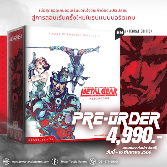 ลอบเร้นแฝงกาย ทำลายศัตรูให้ราบคาบ METAL GEAR SOLID: The Board Game Integral Edition EN พรีออร์เดอร์ได้แล้ววันนี้!