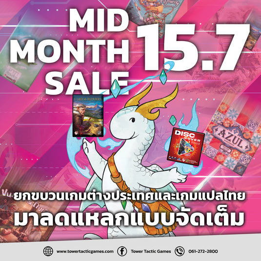 15.7 MID MONTH กลางเดือน 7 ก็ ลด นะ!!!!