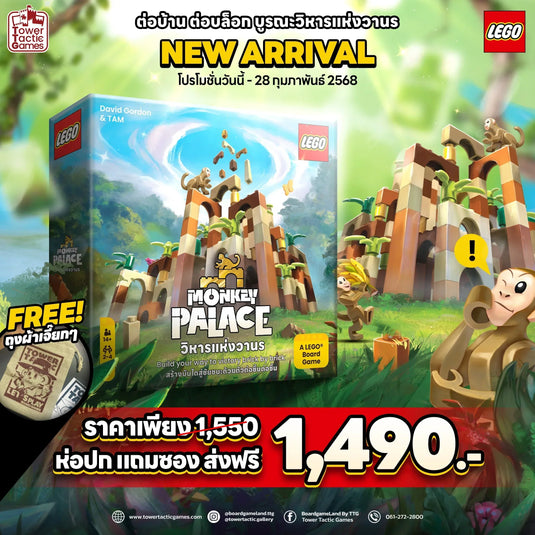 The new era of board games has come!! MONKEY PALACE ARRIVES.