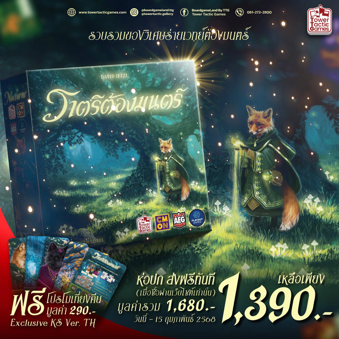 Nocturne ราตรีต้องมนตร์