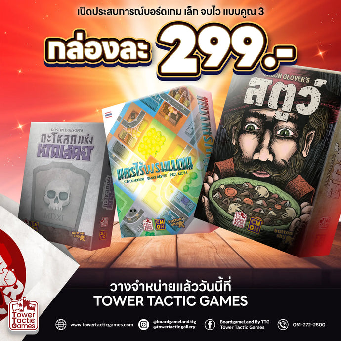 เปิดศักราชใหม่กับ 3 เกมใหม่ไซส์เล็ก "Sprawlopolis, Stew, Skulls of Sedlec" วางจำหน่ายแล้ววันนี้!