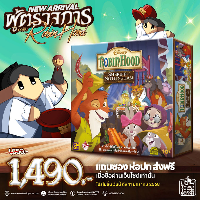 ส่งต่อความสุขด้วย Disney Robin Hood: Sheriff of Nottingham Game เวอร์ชันภาษาไทย