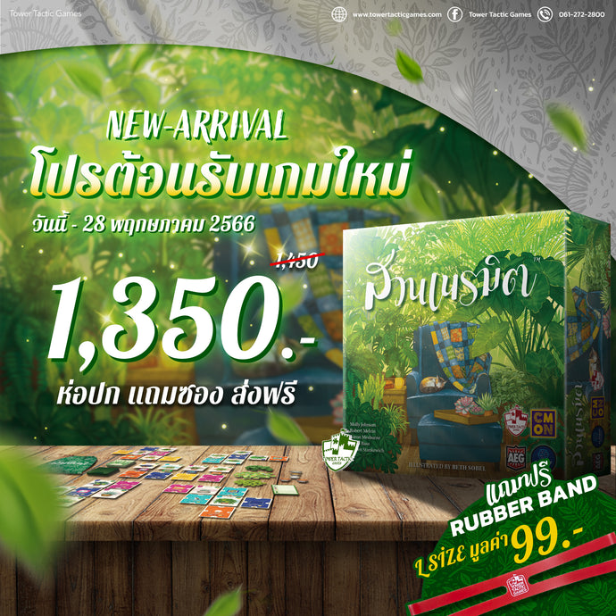 เนรมิตสวนสุดตระการตาใน "VERDANT สวนเนรมิต" จับจองได้แล้ววันนี้!