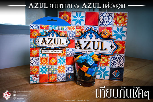 AZUL MINI TRAVEL EDITION อาซูล ฉบับพกพา TH/EN