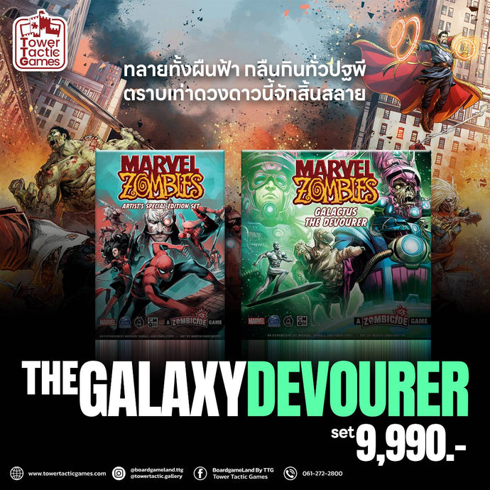 MARVEL ZOMBIES: THE GALAXY DEVOURER EXPANSION (SET C)