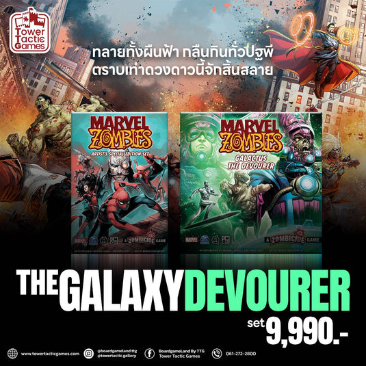 MARVEL ZOMBIES: THE GALAXY DEVOURER EXPANSION (SET C)