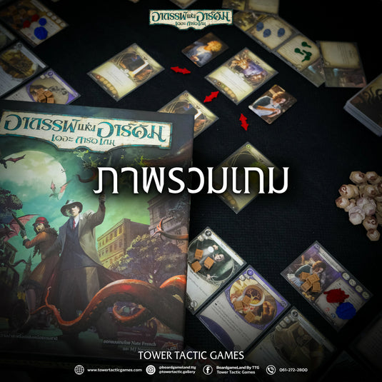 ภาพรวมเกม