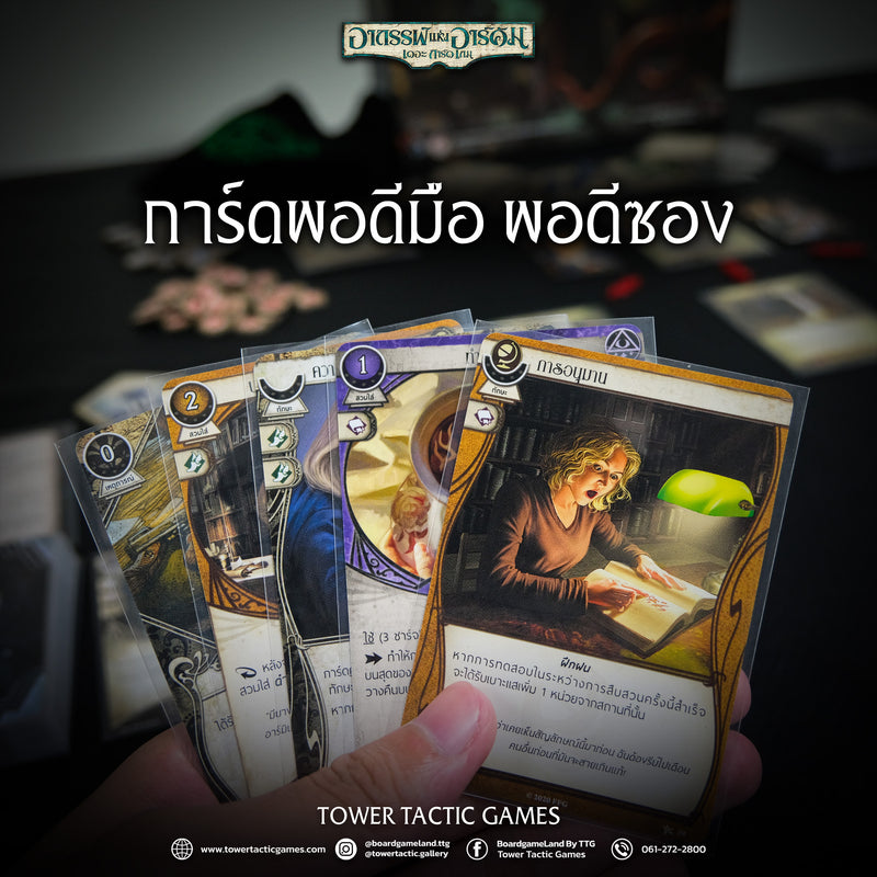 Load image into Gallery viewer, ARKHAM HORROR: THE CARD GAME REVISED อาถรรพ์แห่งอาร์คัม เดอะการ์ดเกม TH
