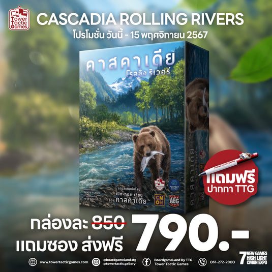 CASCADIA: ROLLING RIVERS คาสคาเดีย โรลลิง ริเวอร์ TH