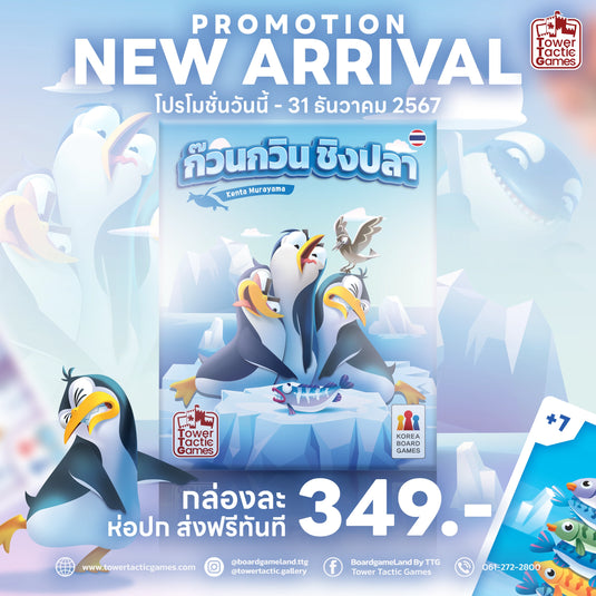 LAST PENGUIN ก๊วนกวิน ชิงปลา TH