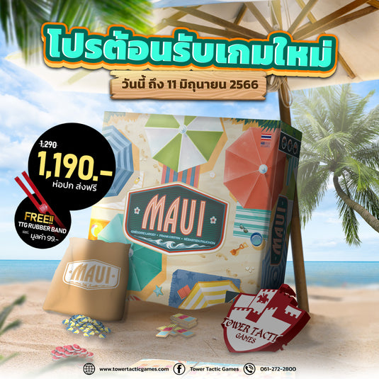 สั่งซื้อ MAUI ได้เเล้ววันนี้