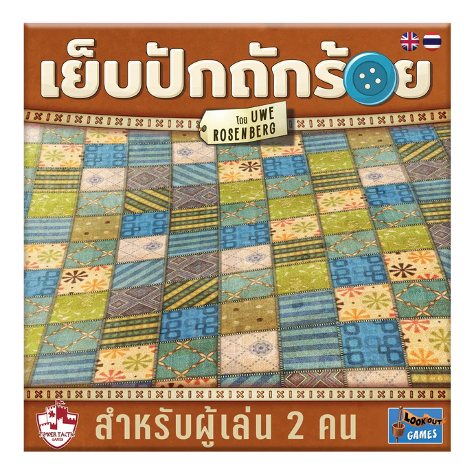 PATCHWORK เย็บปักถักร้อย TH/EN