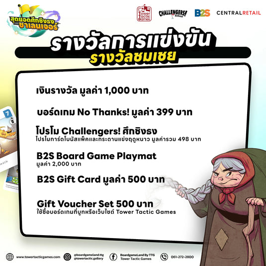 รางวัลชมเชย